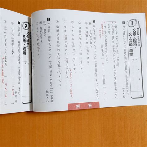 令和4年1 2 3年用 つまずかない 文法の学習 教師用 解説 解答 文法ドリル 付 新学社 答え つまづかない 文法 ワーク教科書準拠