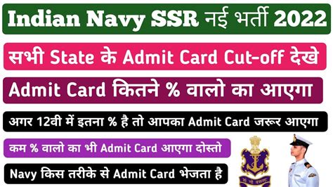 Navy Ssr Admit Card Cutoff Navy Ssr Admit Card