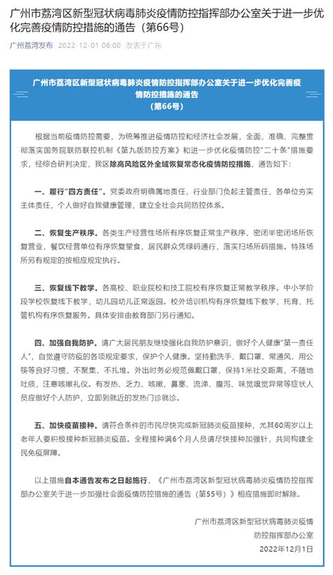 恢复线下教学！多地发布通告 防控 疫情 人员