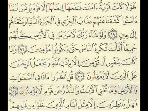 S Surah Yunus With Text V