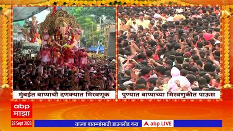 Anant Chaturdashi Mumbai Ganesh Visarjan Updates Anant Chaturdashi