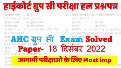 Allahabad High Court Group C Exam Answer Key December