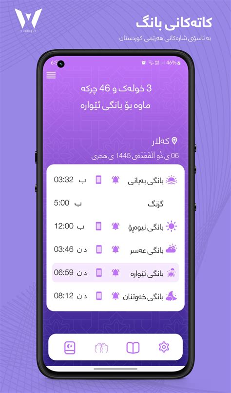 Download ئازاد پێنجوێنیبانگ قورئان Latest 10 Android Apk