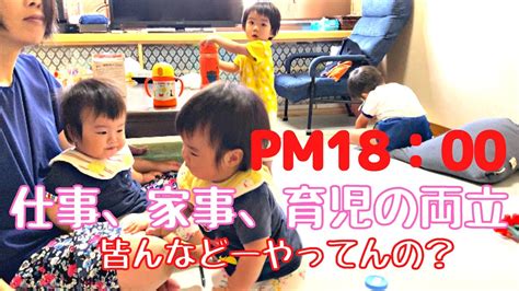 【日常】保育園から帰宅後の子供て、なんでまだこんなに元気なん！？ Youtube