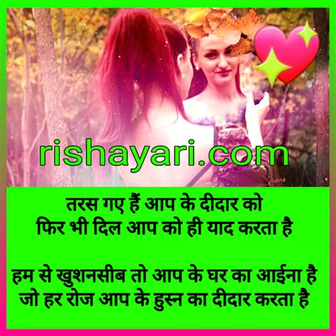 Love Romantic Shayari Image In Hindi For Love By Rishayari