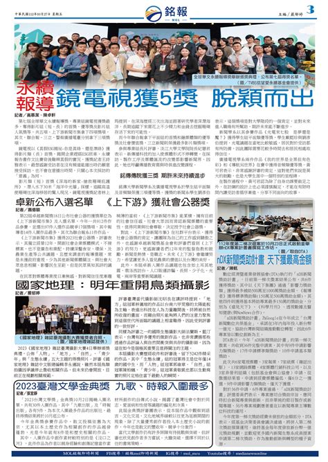 銘報2235期出刊 銘報即時新聞