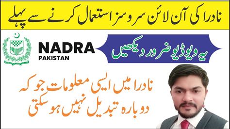 NADRA Online Services Astmal Krna Sa Pahla Ya Video Lazmi Dakha NADRA