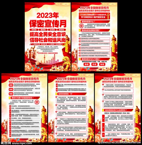 2023年全国保密宣传教育月设计图广告设计广告设计设计图库昵图网