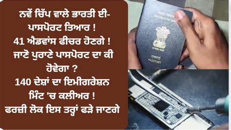 Indian E Passport With New Chip Ready There Will Be 41 Advanced Features