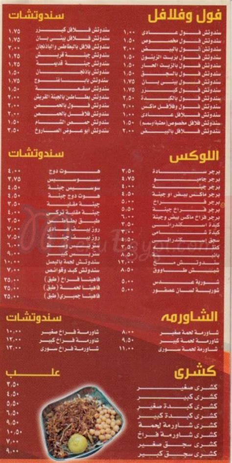 Menu Delivery Hotline Abu Awad منيو ورقم مطعم ابو عوض Egypt