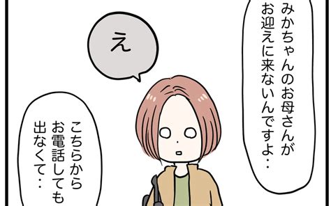 お迎えが来ない ママ友はどこで何をしているの？【うちのママは過保護なの？ Vol36】｜ウーマンエキサイト22