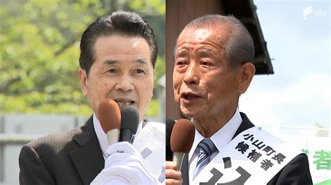 小山町は現職と元職が再び激突 吉田町は田村氏が無投票で7選 3つの自治体で町長選告示＝静岡 Tbs News Dig