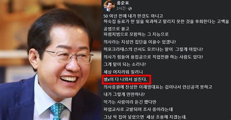 홍준표 대구시장 별x이 다 나와서 설친다 의사라는 지성인 집단 이끌 수 있나