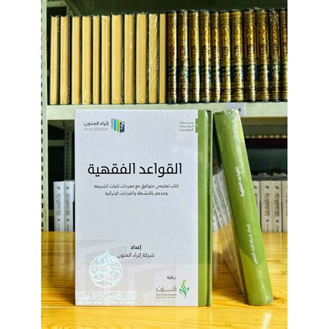 Jual كتاب القواعد الفقهية إثراء المتون Kitab Al Qowaidul Fiqhiyyah