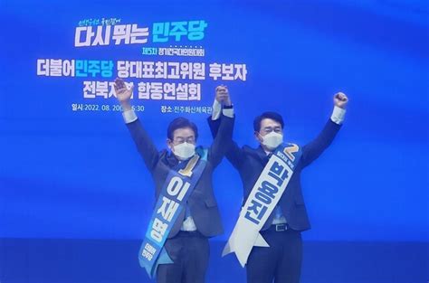 민주당 호남 순회경선 이재명 1위·박용진 2위