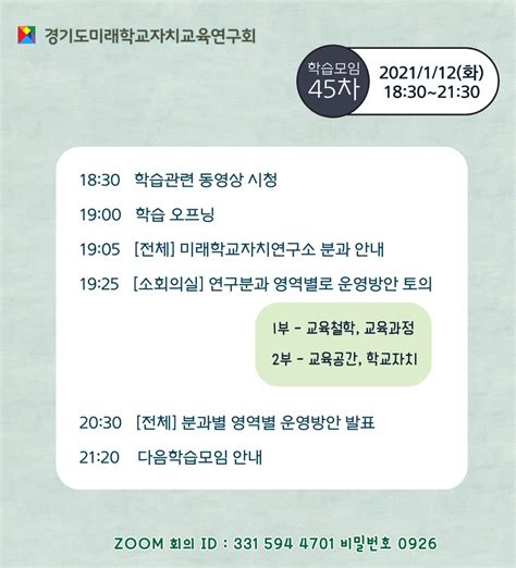 45차 연구소 연구국 소개 미래학교자치연구소