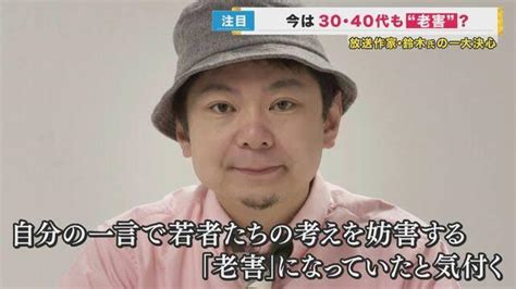 🎤高齢者だけじゃない『ソフト老害』が話題に 放送作家・鈴木おさむさん「40代でも行動次第では老害に」 スレッド閲覧｜爆サイcom北関東版