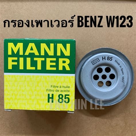 Benz ไส้กรองน้ำมันเพาเวอร์ รถเบนซ์ Mercedes Benz W123 W124 W126 W201 W202 ยี่ห้อ Mann Filter H85