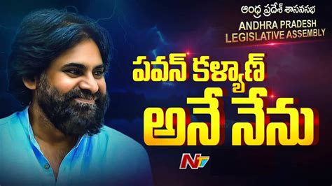 Pawan Kalyan కొణిదెల పవన్‌ కల్యాణ్ అనే నేను ఆ క్షణం కోసం వేచి