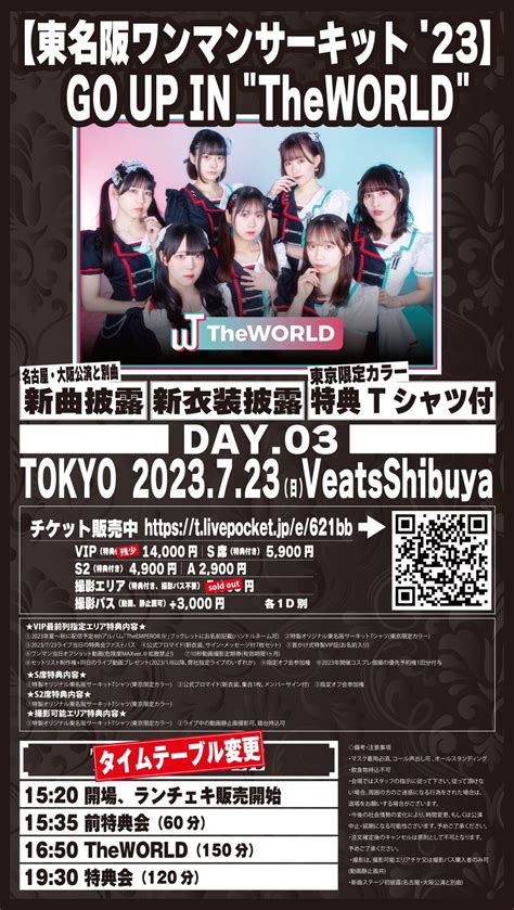 Theworld【公式】723㈰ワンマンveatsshibuya On Twitter あと2日！ 🌈 東名阪サーキット23 🌈 7