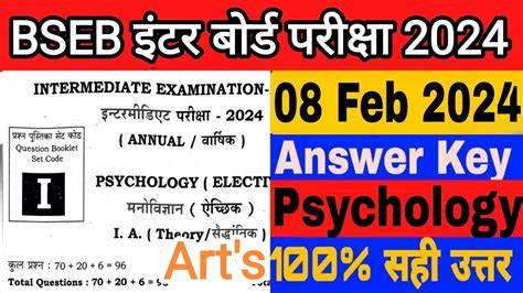 Bihar Board Class 12th Psychology Answer Key Set I 2024 12th