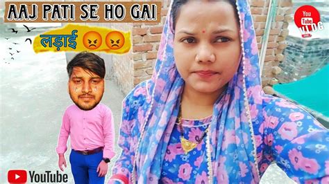 Aaj Pata Nhi Kyu Pati Se Ho Gai Ladai 😡🙏 Vlog Youtube Viral