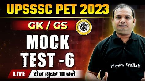 Upsssc Pet Upsssc Pet Gk Gs Mock Test Upsssc Pet Gk Gs