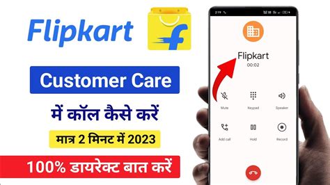 Flipkart Customer Care Number Kaise Nikale How To Call Flipkart