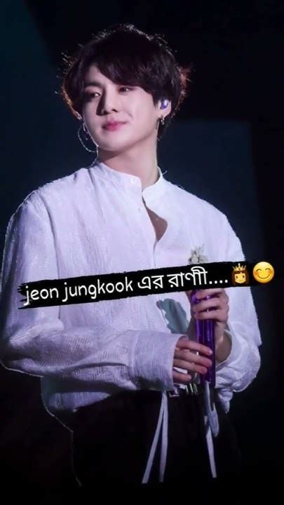 তুমি কার রাণী কমেন্টে বলে যাও 🥰🥰🥰🥰🥰😊🤌🤌😊🤌 Korea Jungkookbts Army