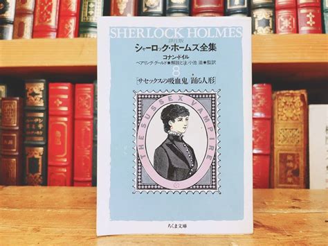 Yahooオークション 絶版 詳注版 シャーロック・ホームズ全集 6 サセ