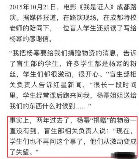 楊冪詐捐事件寒人心，校方：物資還沒到要我們發微博澄清！ 每日頭條