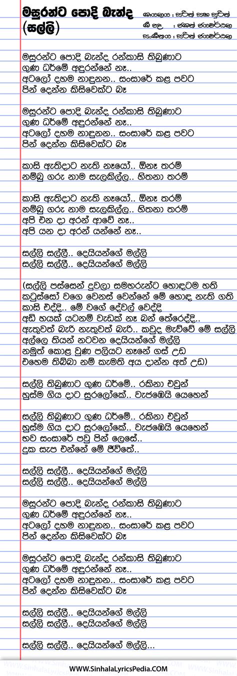 Masuranta Podi Benda Salli Salli Deiyange Malli Sinhala Lyricspedia