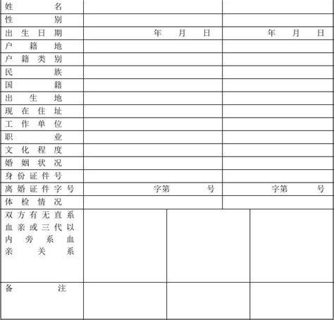 结婚登记申请表word文档在线阅读与下载免费文档