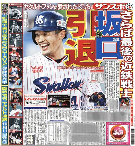 サンスポ×スワローズ On Twitter おはようございます☀本日の サンスポ（東最終版、電子版）1面では、坂口智隆 選手の男の決断