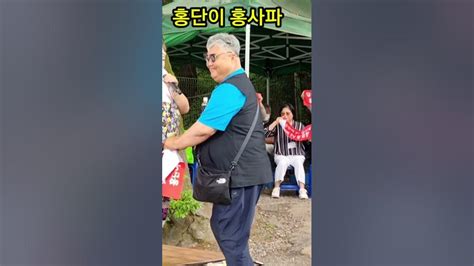 홍사파 홍단이 공연 반월 저수지 공원 구독요 Youtube