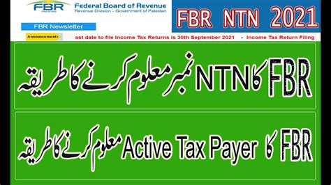 How To Check Online NTN Number And Active Tax Payers List Online NTN