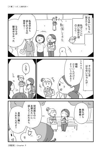 ママ友と何を話したらいいかわからない…発達障害グレーの私の“静かなパニック”とは＜漫画＞ 女子spa！ ページ 3