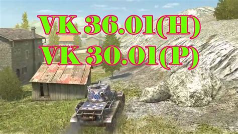 VK 36 01 H And The VK 30 01 P World Of Tanks Blitz YouTube