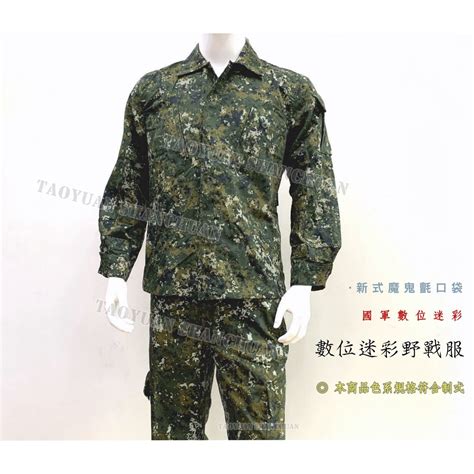 國軍數位迷彩服 新式陸軍迷彩服 蝦皮購物