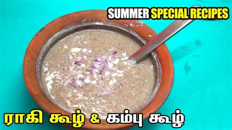 Summer Special Recipes ராகி கூழ் And கம்பு கூழ் Ragi Koozh And Kambu Koozh Youtube