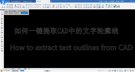 如何一键提取cad中的文字轮廓线，并转换为样条曲线或多段线？ 知乎