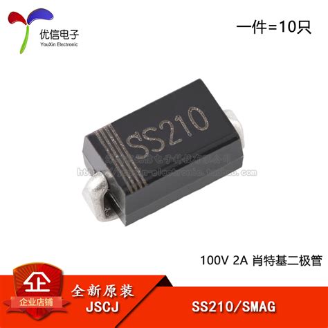 【优信电子】原装正品 Ss210 Smag 100v 2a肖特基二极管（10只）虎窝淘