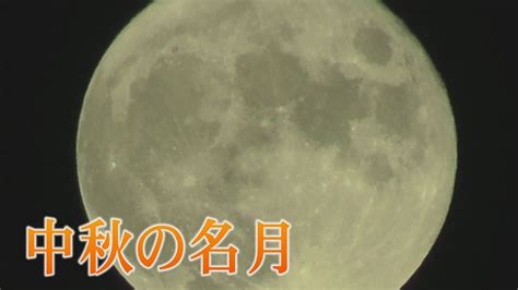 中秋の名月 8年ぶりの満月 東京スカイツリー、六本木ヒルズから Youtube