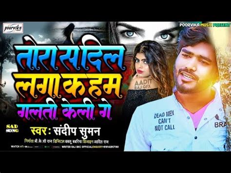 Sandeep Saman Sad song 2023 तर स दल लग क जन गलत हम कल ग Tora