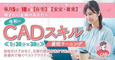 【再販】初心者の独学精度を爆上げする最強バイブル「30日後、cadで仕事をスタートするためのロードマップ」 じろうセンセー Brain