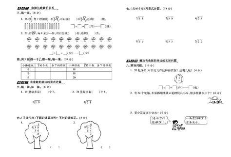 小学数学苏教版二年级下册本册综合课后练习题 教习网试卷下载