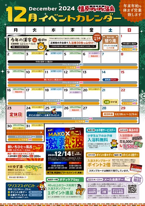 12月イベントカレンダー イベント情報｜橿原ぽかぽか温泉｜奈良県橿原市のお風呂