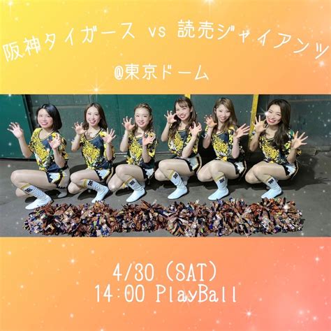 タイガースガールズ公式 On Twitter 皆さんこんにちは🐯🐯🐯🐯🐯 本日も 東京ドーム にて、 阪神タイガース Vs 読売