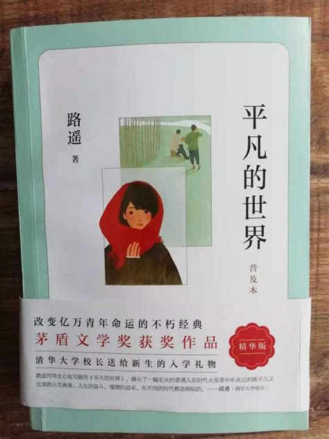 《平凡的世界》：書中揭示了這7個人生潛規則，很現實 每日頭條