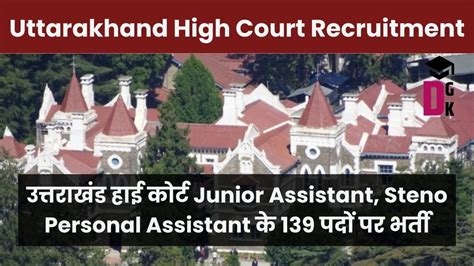 Uttarakhand High Court Recruitment 2024 Notification For 139 Posts